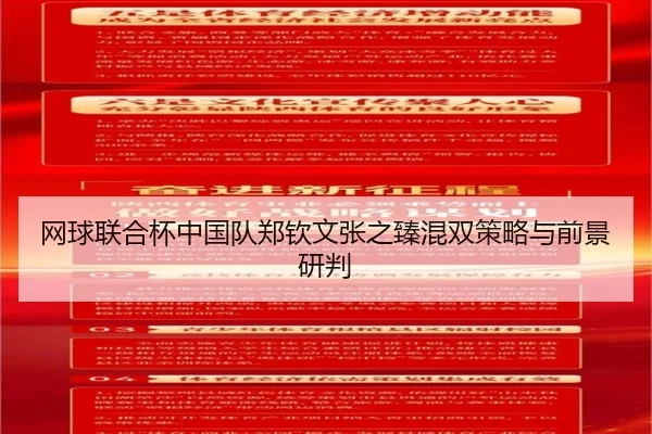 wang-qiu-lian-he-bei-zhong-guo-dui-zheng-qin-wen-zhang-zhi-zhen-hun-shuang-ce-lve-yu-qian-jing-yan-pan-3-367.jpg