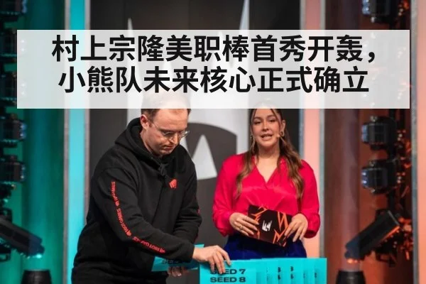 村上宗隆美职棒首秀开轰，小熊队未来核心正式确立