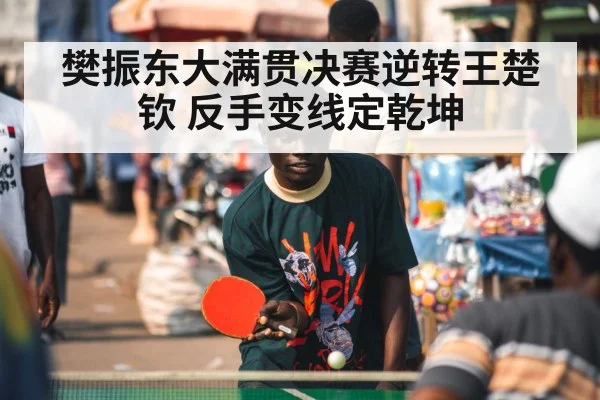 table tennis player celebrating