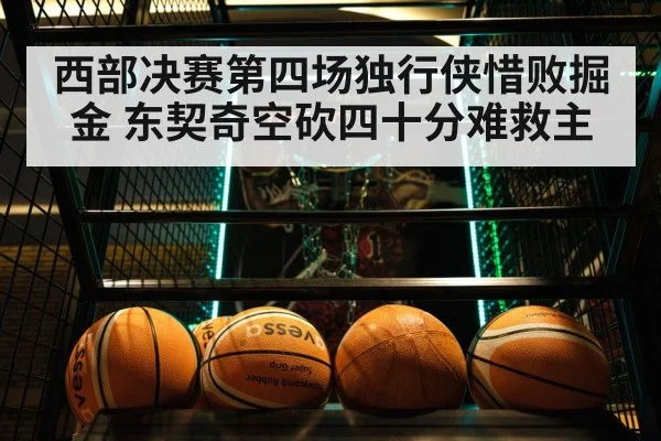 basketball game