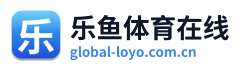 乐鱼体育在线